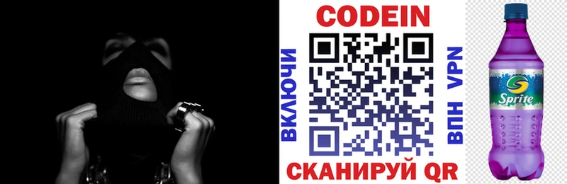 Купить закладки  Ставрополь  Codein напиток Lean (лин) 
